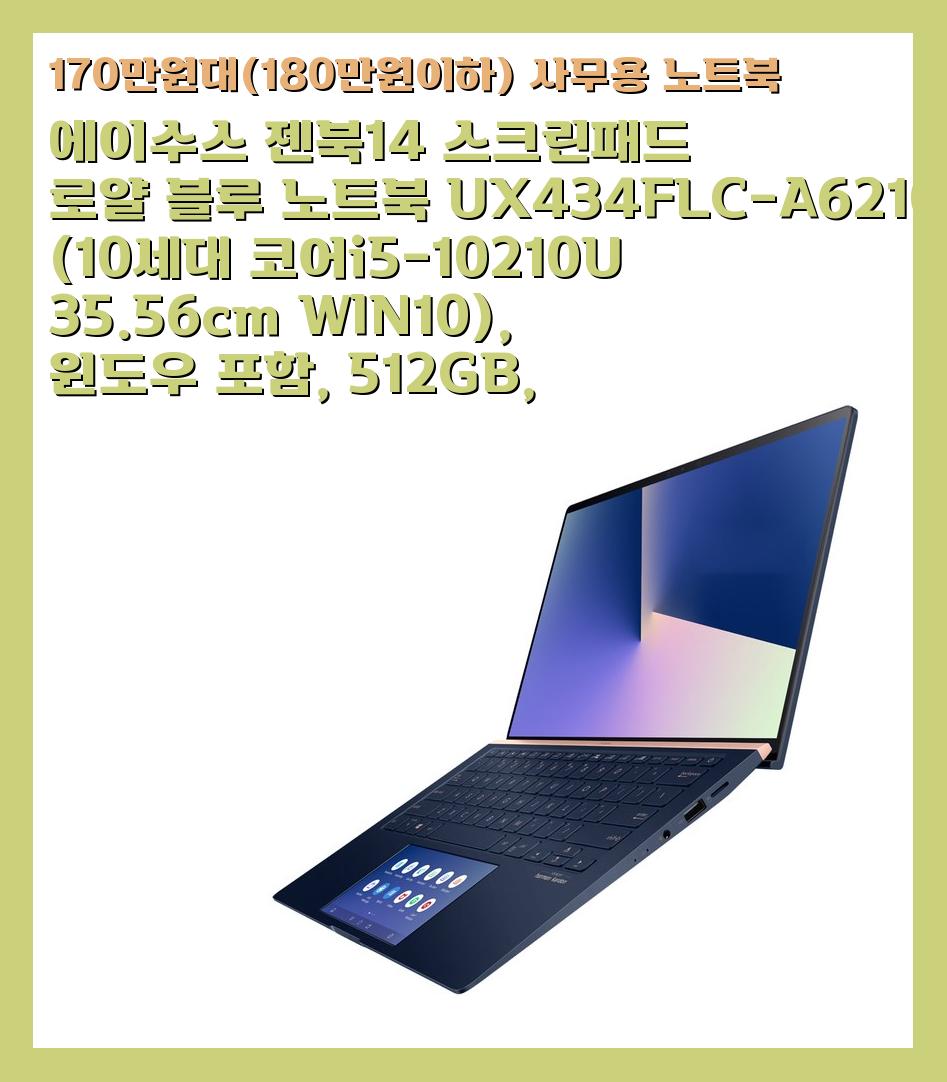 170만원대(180만원이하) 사무용 노트북