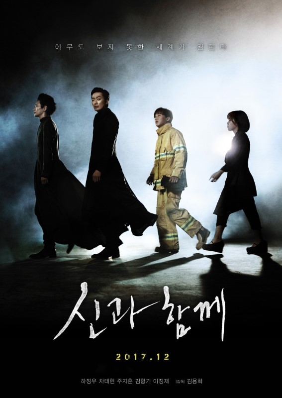 신과함께-죄와벌