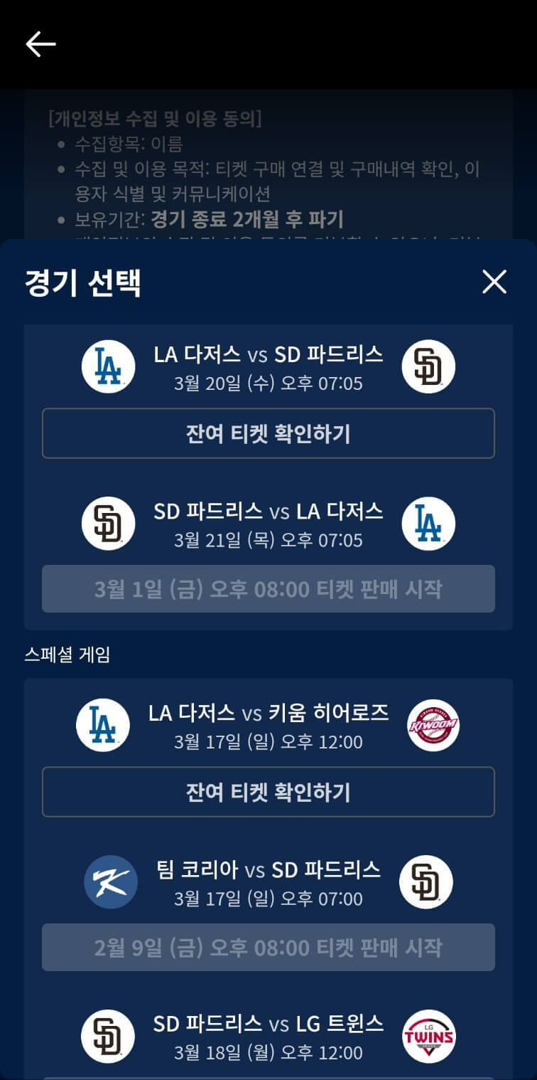 2024년 MLB 월드투어 서울시리즈 티켓 예매 좌석 가격 정보