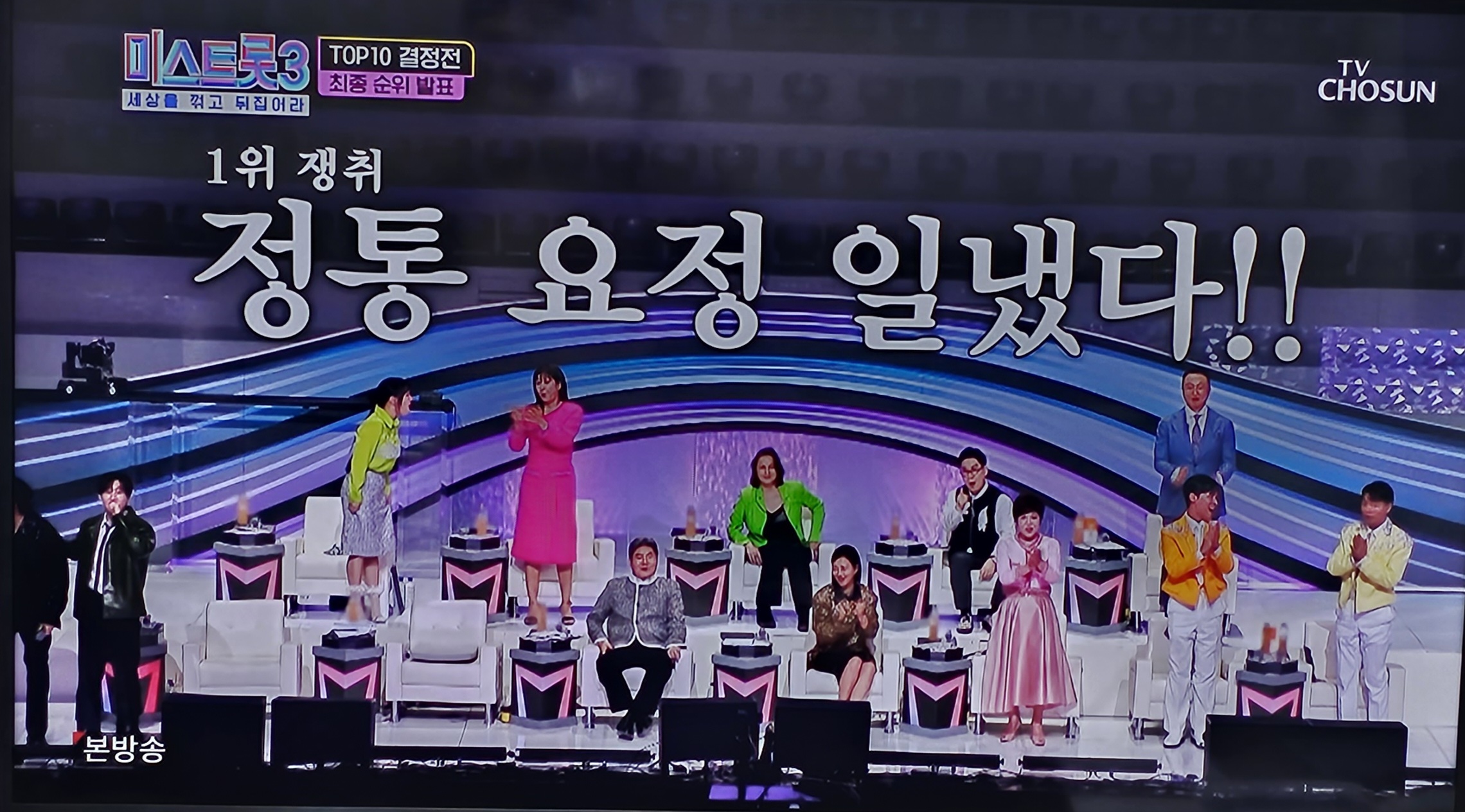  미스트롯3 탑10 최종 1위 나영 