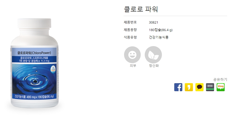 클로로-파워