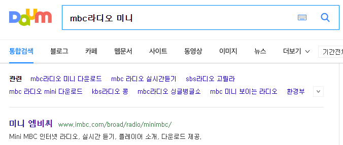 mbc 라디오 미니 공식 사이트 접속 화면