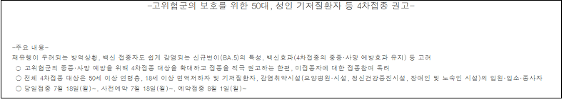 코로나 4차 백신 접종 권고...그 의미는 어디까지인가