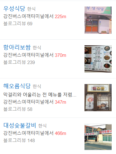 강진 시외버스터미널