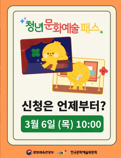 2025 청년문화예술패스 지원 기준