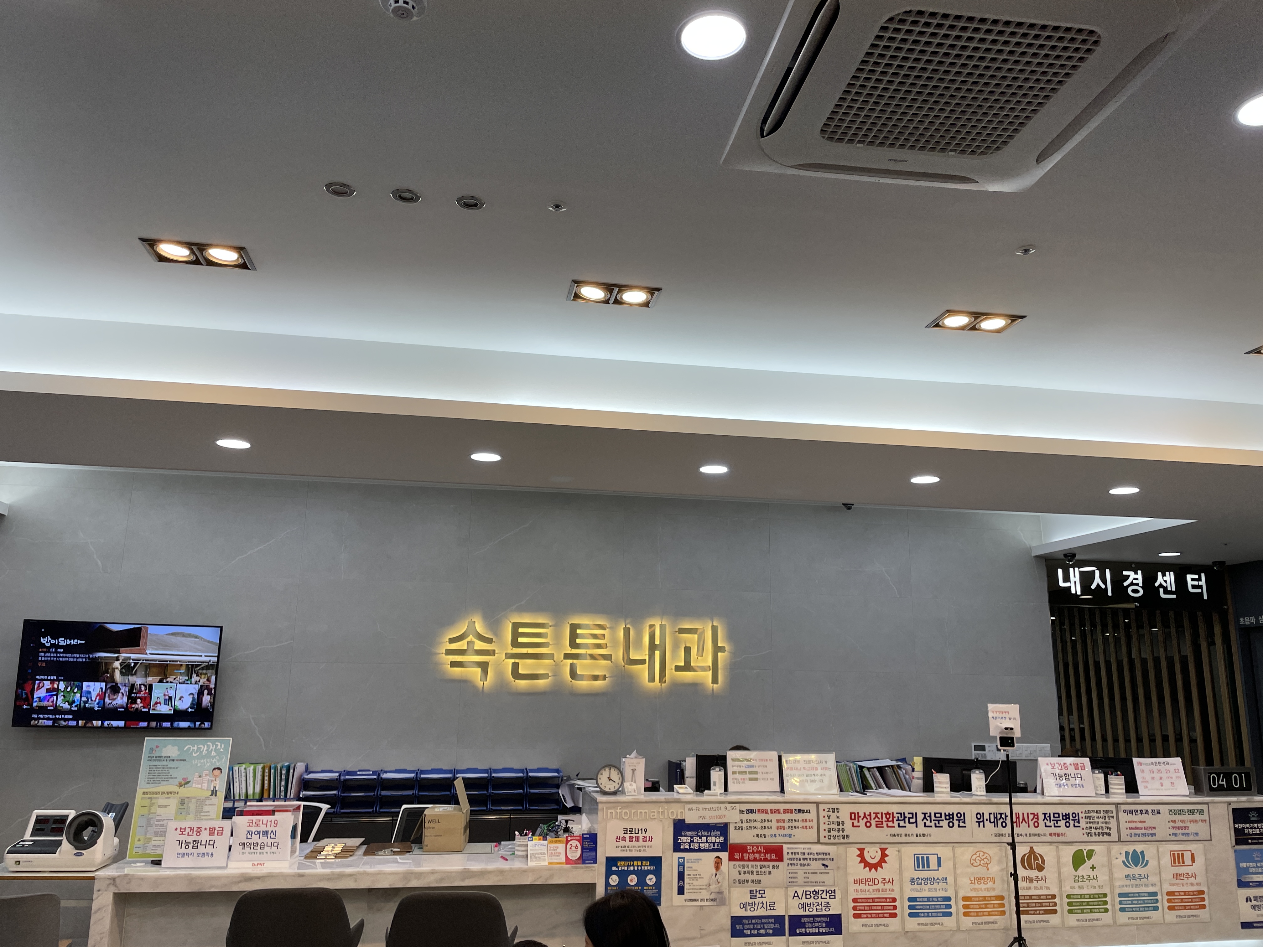 속튼튼내과의원