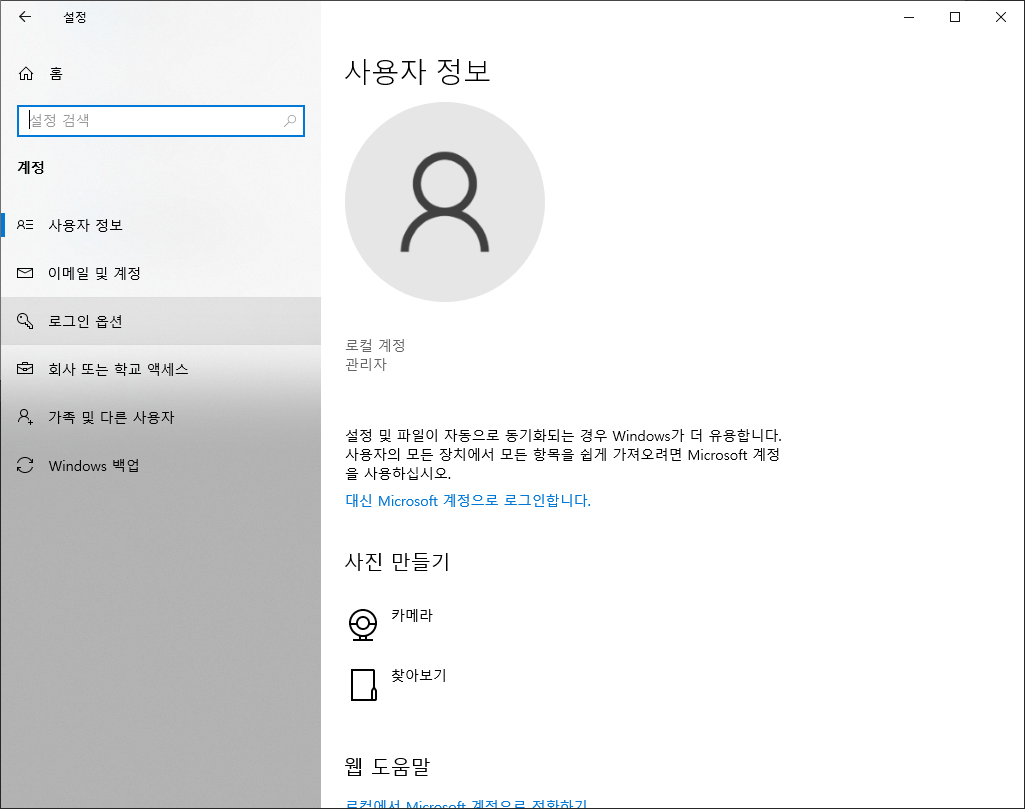 계정 설정 화면에서 로그인 옵션이 강조된 화면]