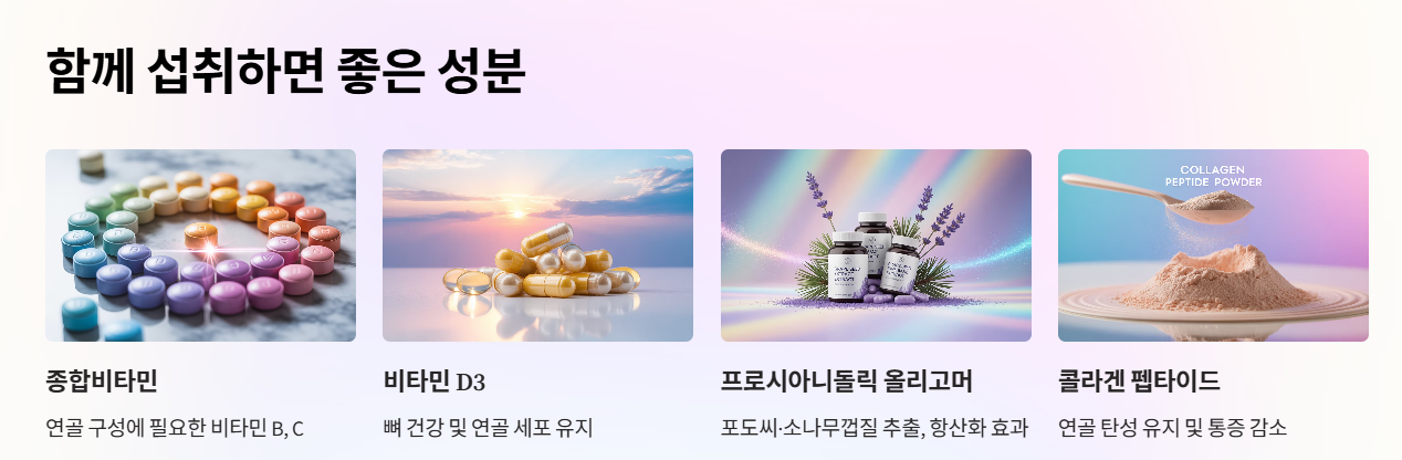 관절 건강 보충제, 함께 섭취하면 좋은 성분