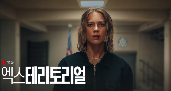 엑스트리토리얼