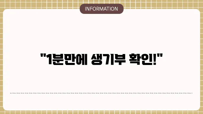 카카오톡 생기부 조회방법 1분만에 초중사법