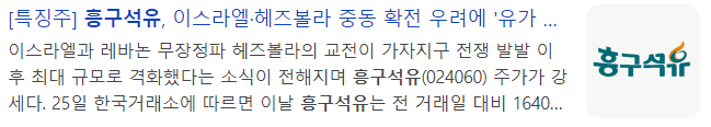 흥구석유-관련-기사-캡처-이미지