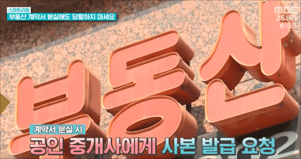 임대차 계약서 분실 시 공인중개사 사무소에서 사본 요청하는 방법