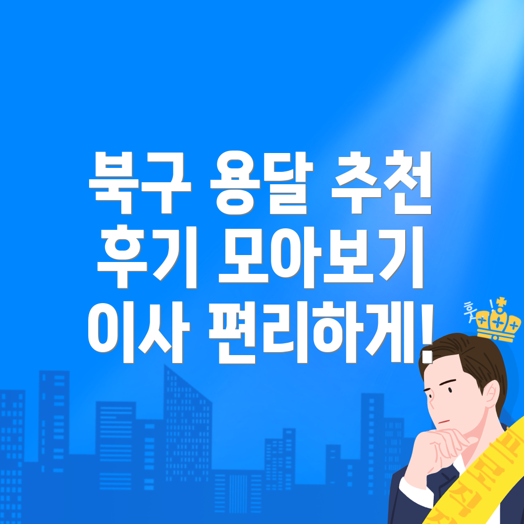 용달이사