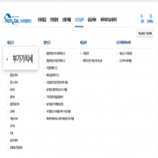 홈택스화면