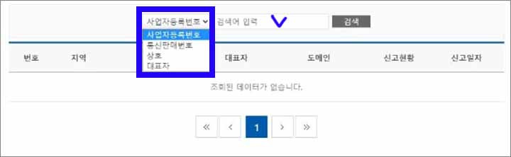 사업자등록번호 조회 3가지 방법4