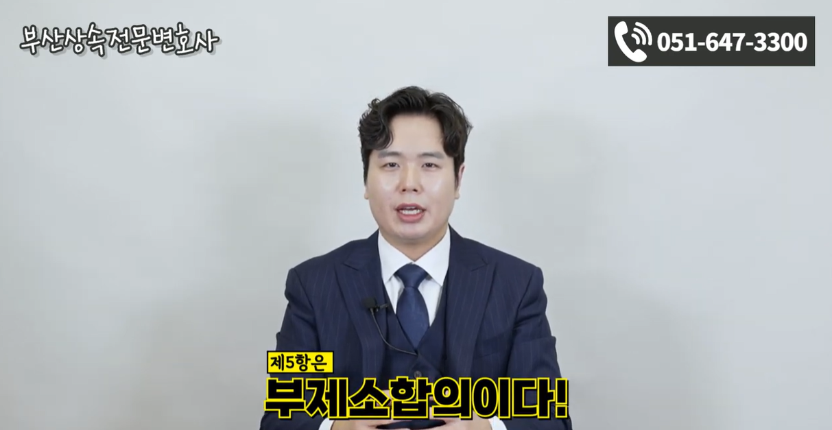 상속재산분할협의서 4항 1