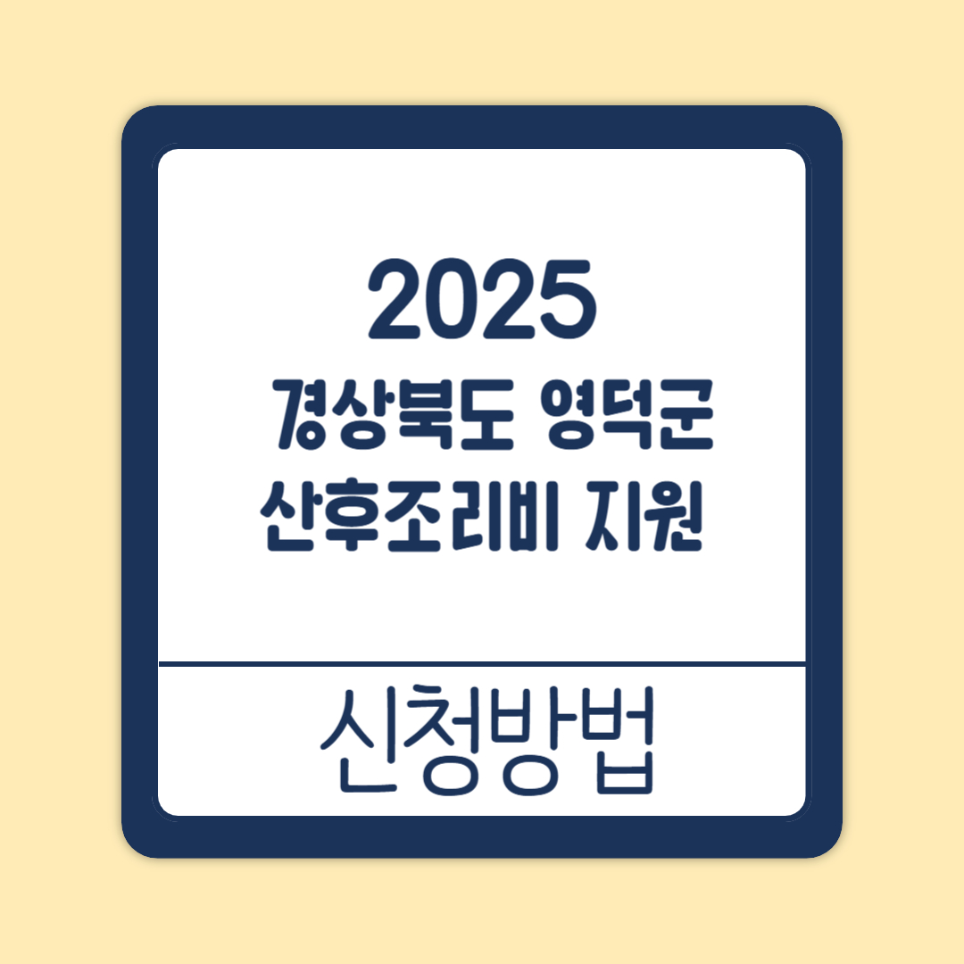 산후조리비 지원 신청방법