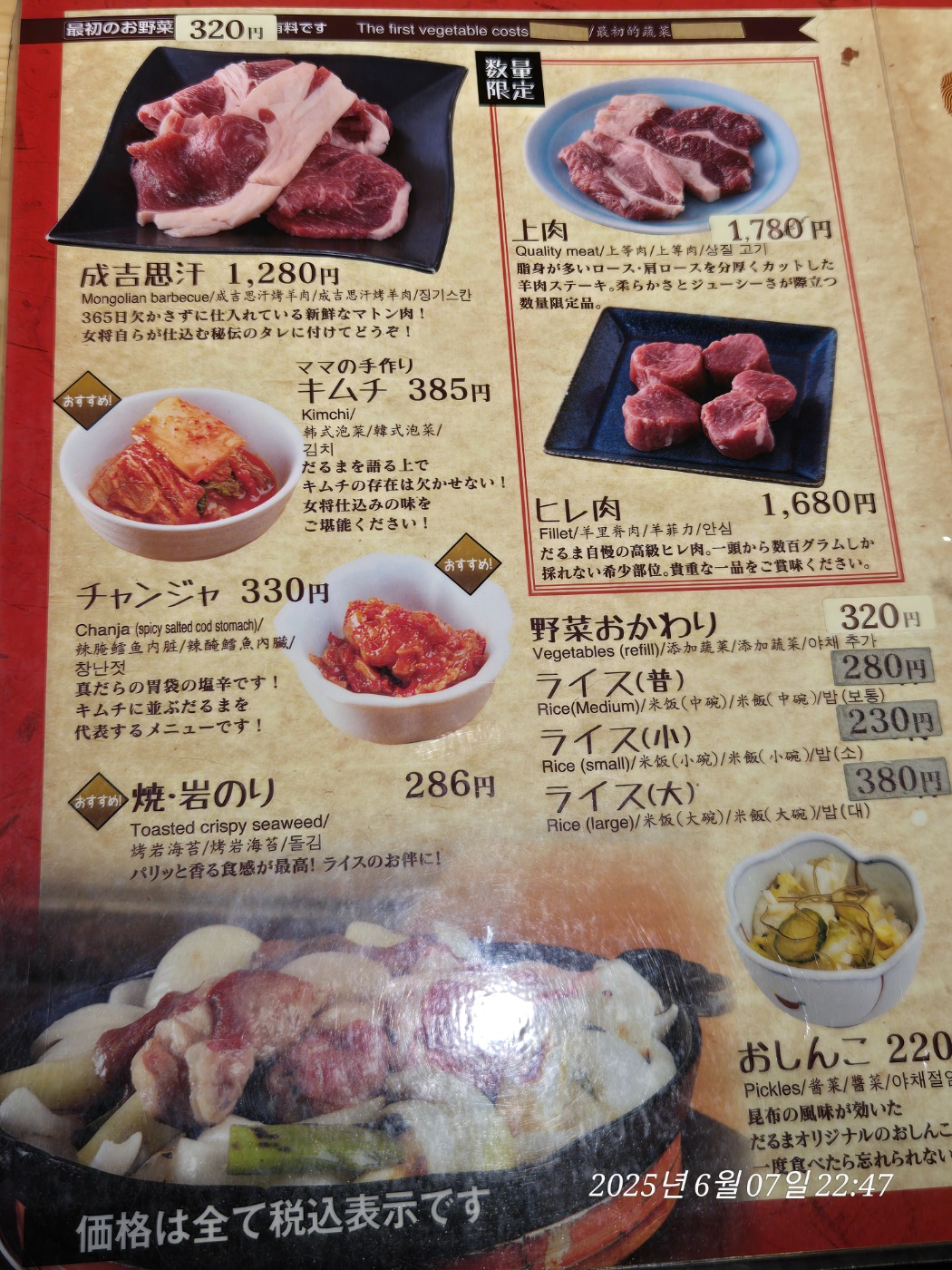 징기스칸 다루마 메뉴판 한글표기 양고기집 삿포로