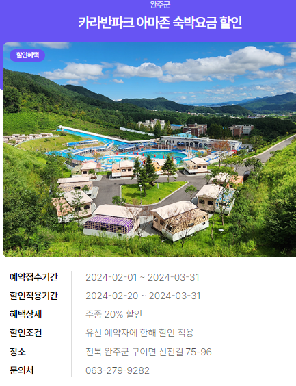 2024년 여행가는 달. 할인정보, 예약방법, 추천여행지