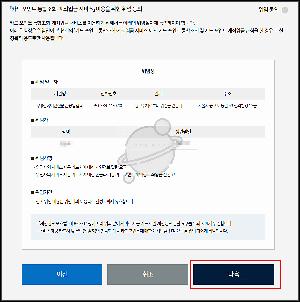 카드 포인트 현금전환 방법