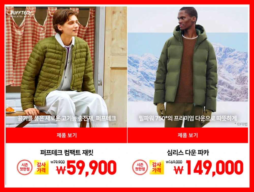 유니클로 감사제 품목 사은품