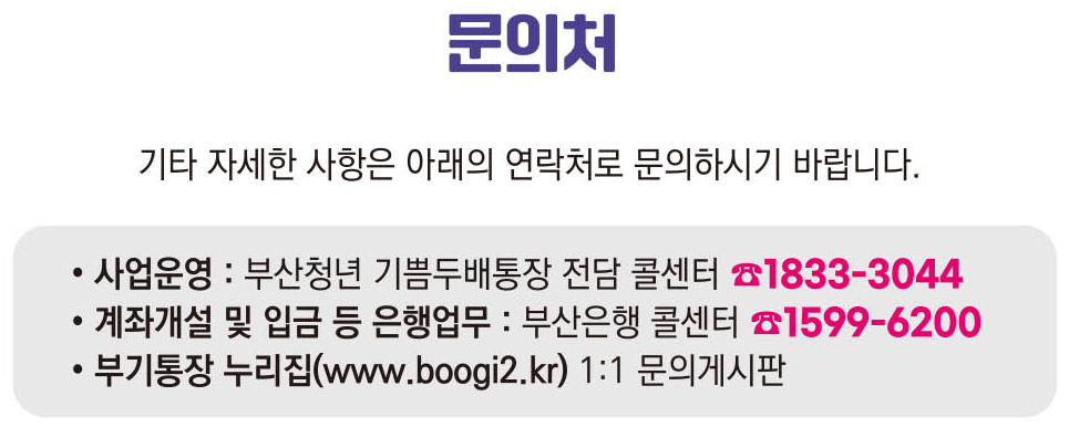 부산청년 기쁨두배통장