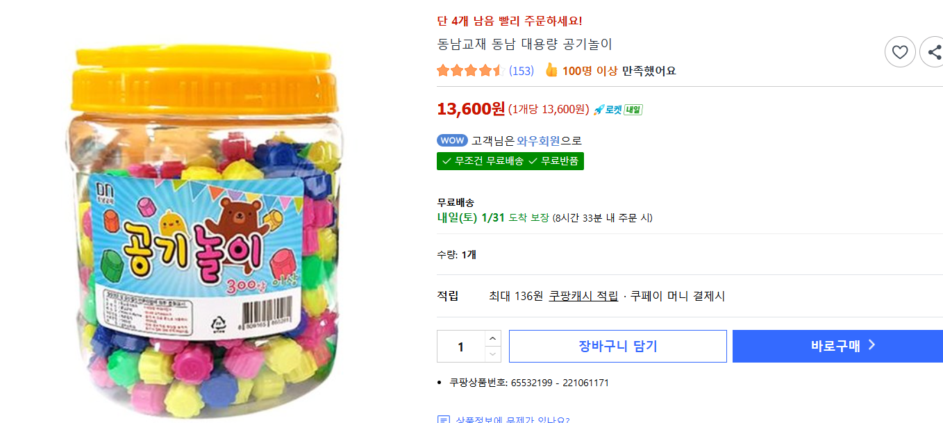 동남교재 동남 대용량 공기놀이 실내활동 후기