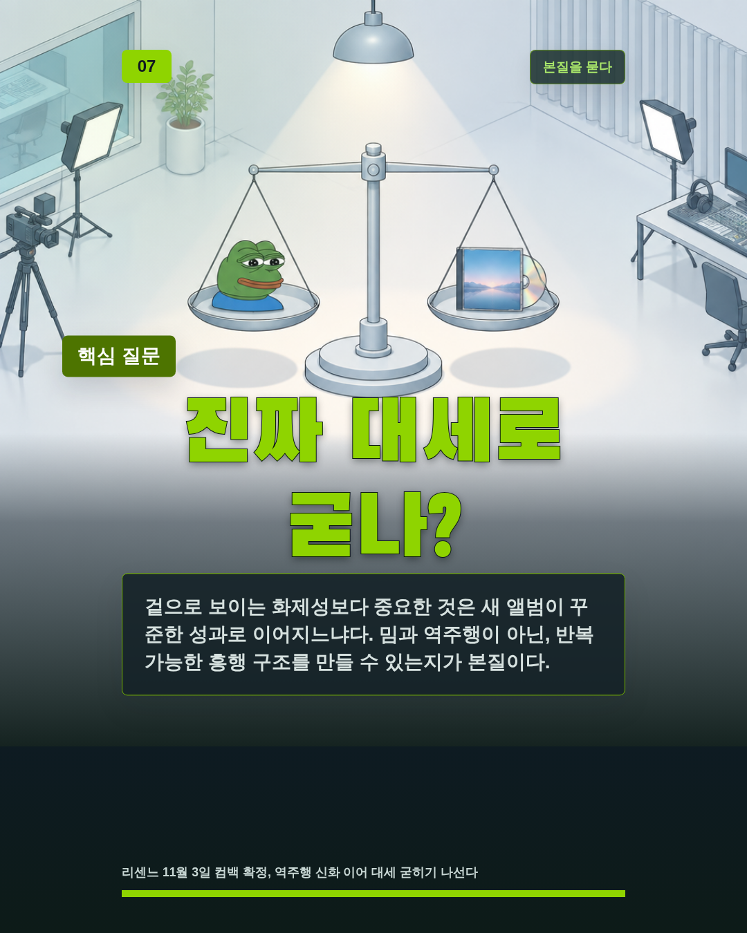 진짜 대세로 굳나?