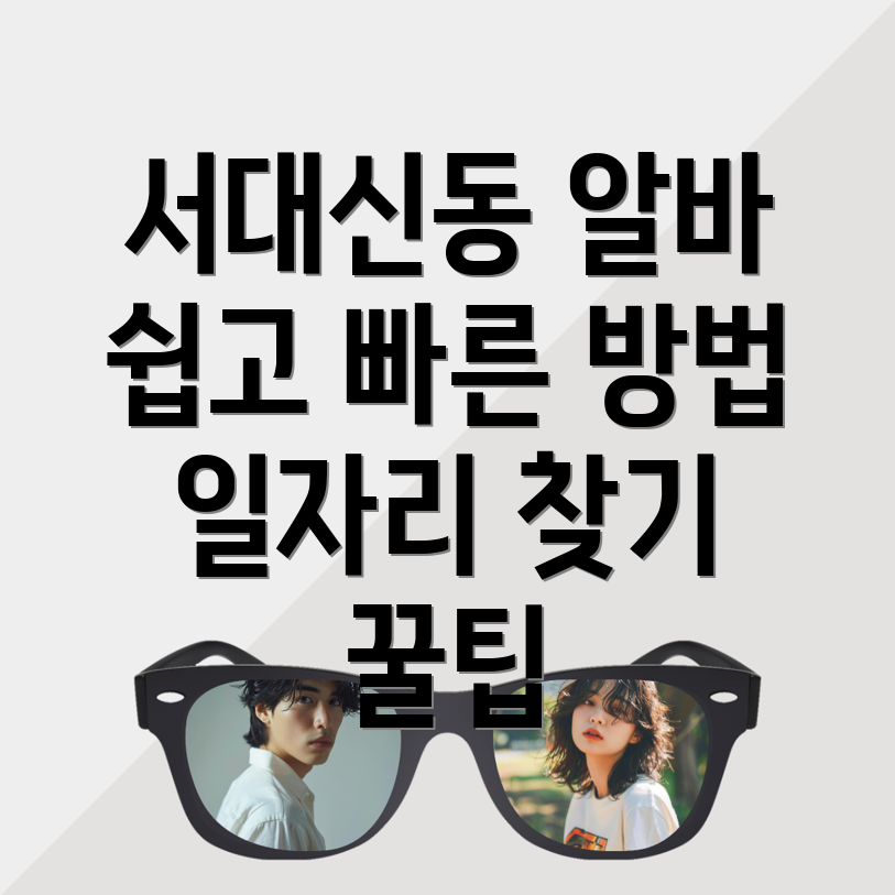 부산 서구 일자리