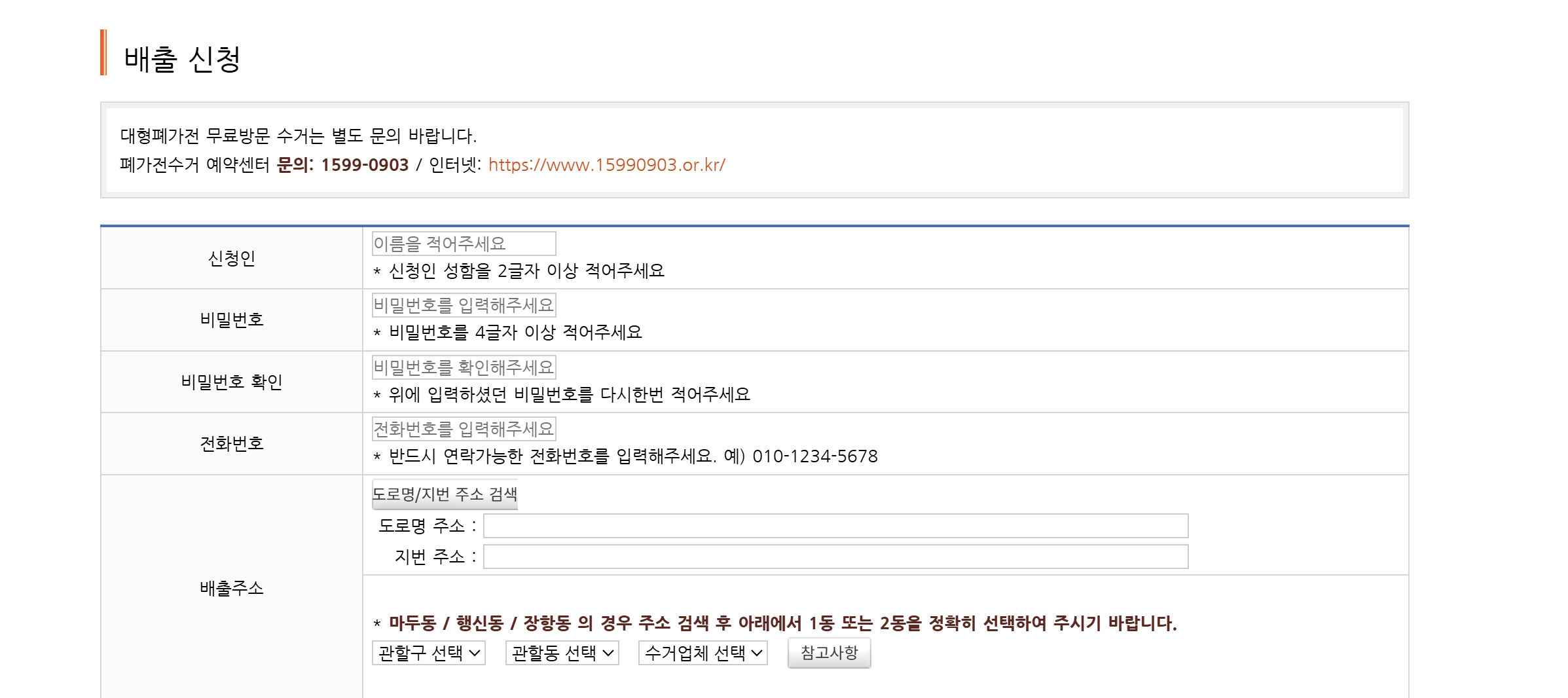 고양시 대형폐기물 인터넷신고 스티커 가격 빼기 앱 활용법