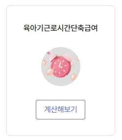 지원금 모의계산