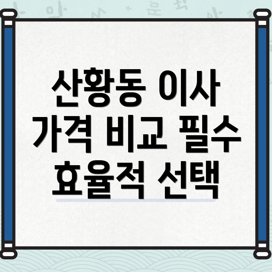 고양 이삿짐센터
