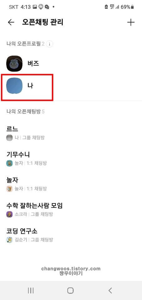 삭제할-오픈프로필-길게-누르기