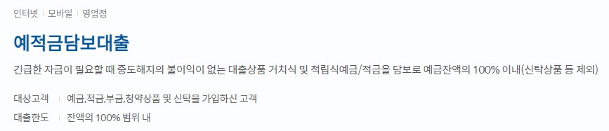 신한은행 예적금담보대출 금리, 대상, 한도, 기간, 필요서류