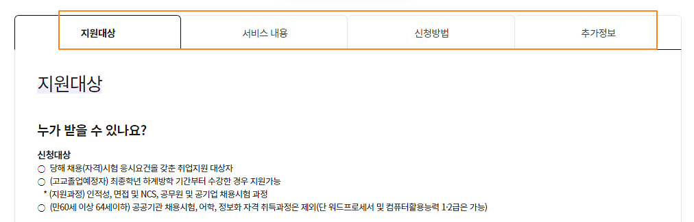 신청-자격