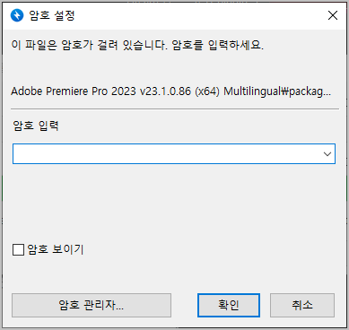 premiere pro 암호 입력