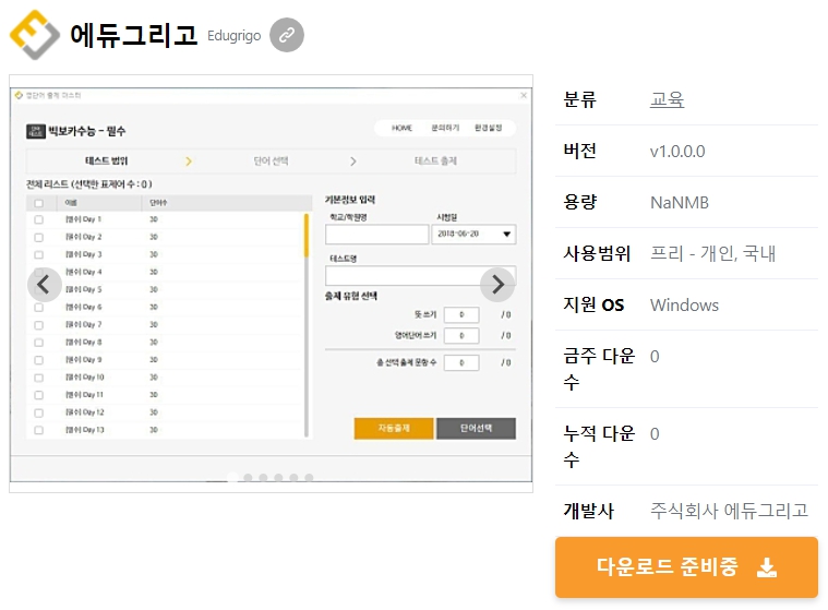 에듀그리고