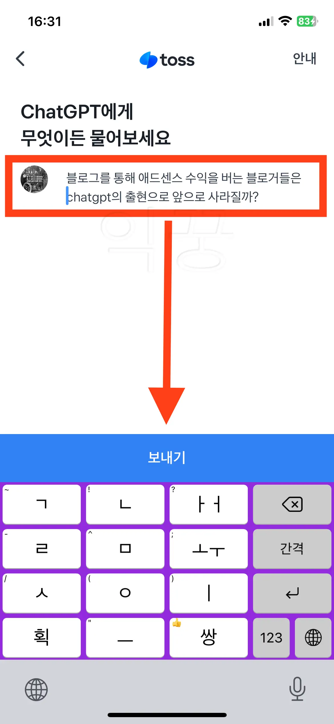 토스 앱 챗 지피티 사진2