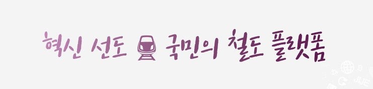 2025 설기차표 SRT 예매 하기