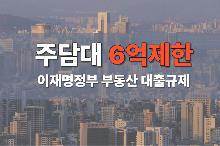 2025 부동산 정책 요약