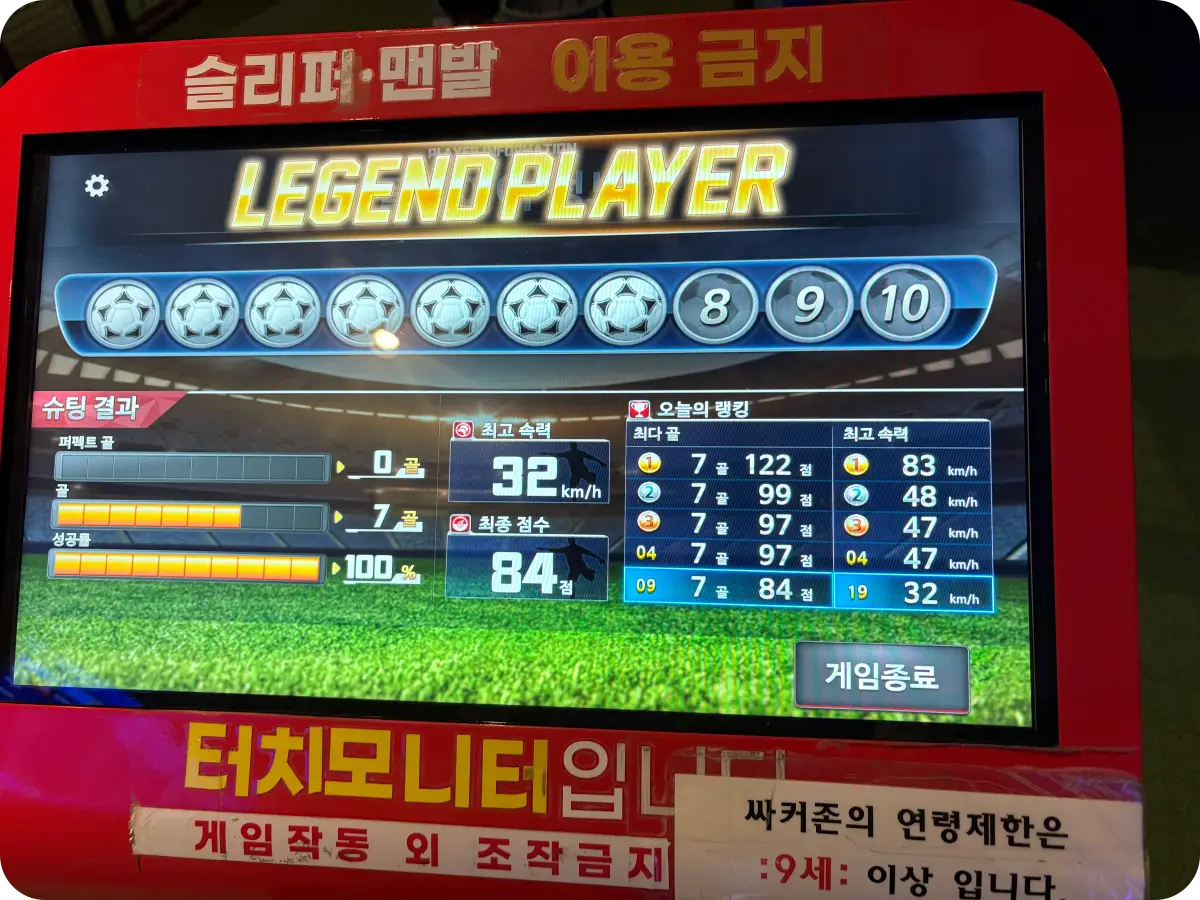 축구 게임 점수