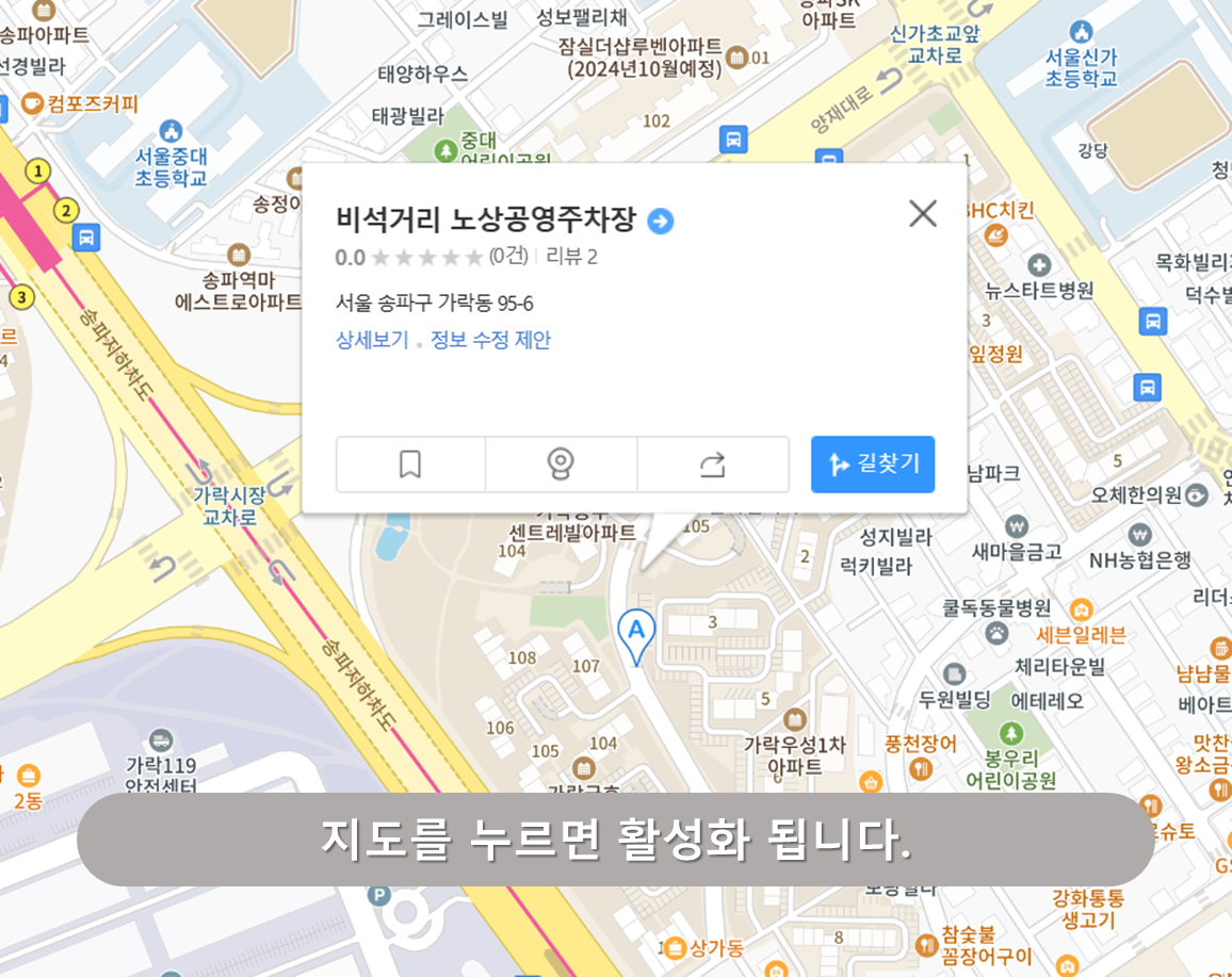 가락시장역 주차장 - 비석거리 노상공영주차장