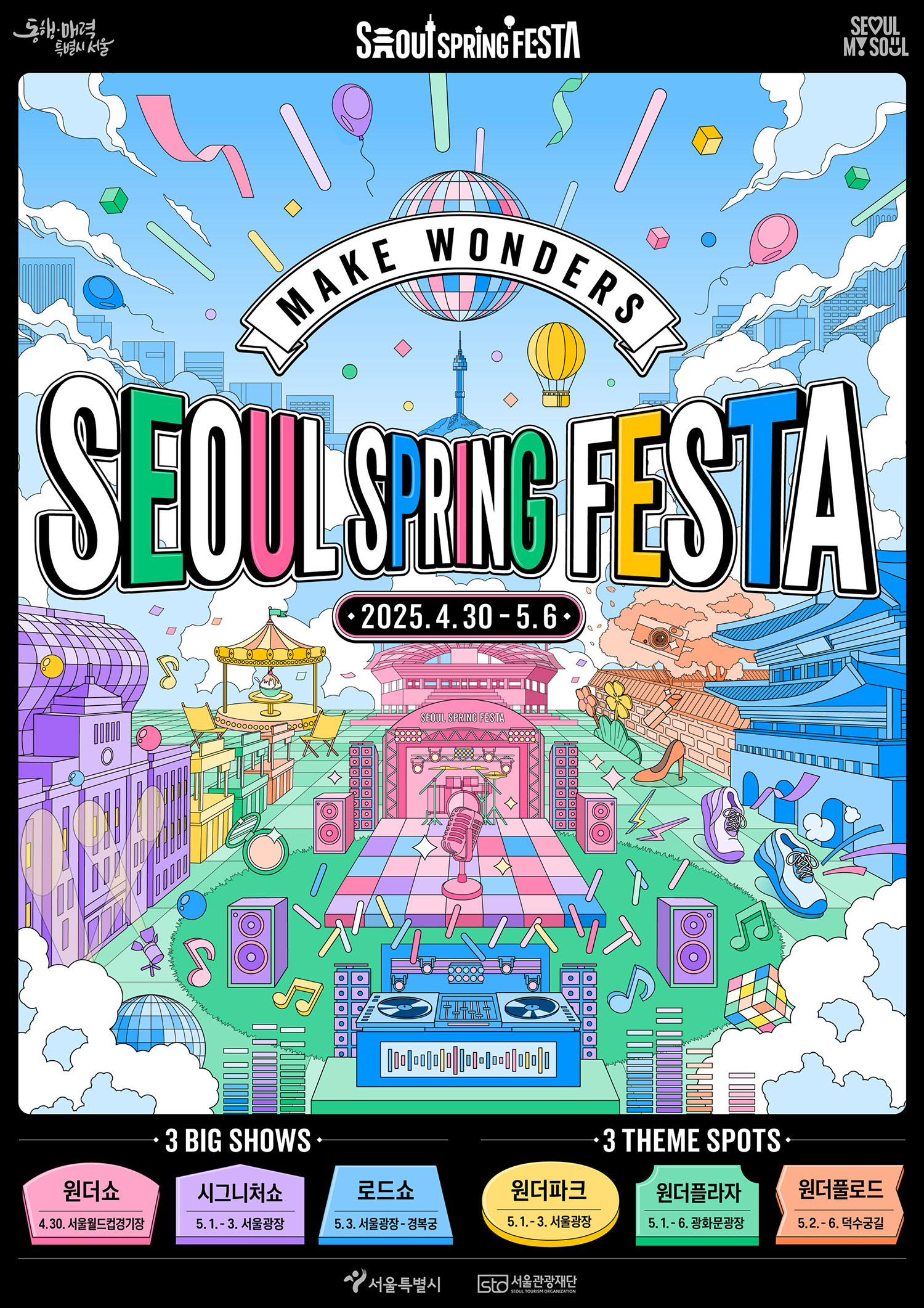 2025 서울스프링페스타, K-컬처가 폭발하는 순간!