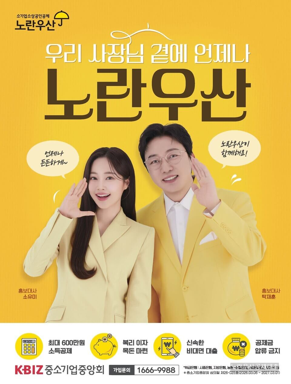 노란우산공제대출