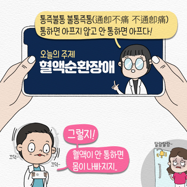 혈액순환 개선