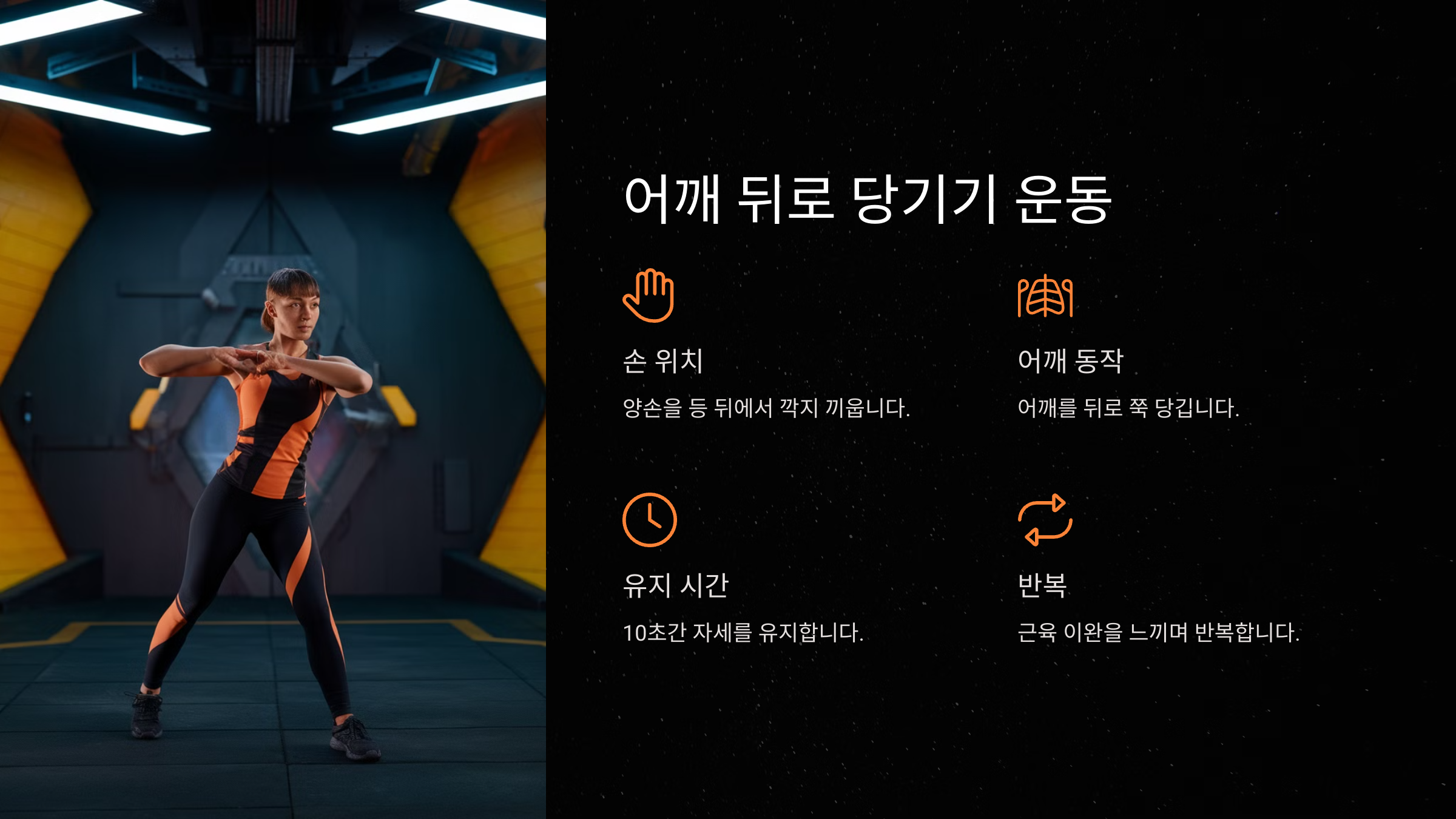 어깨 뒤로 당기기 운동