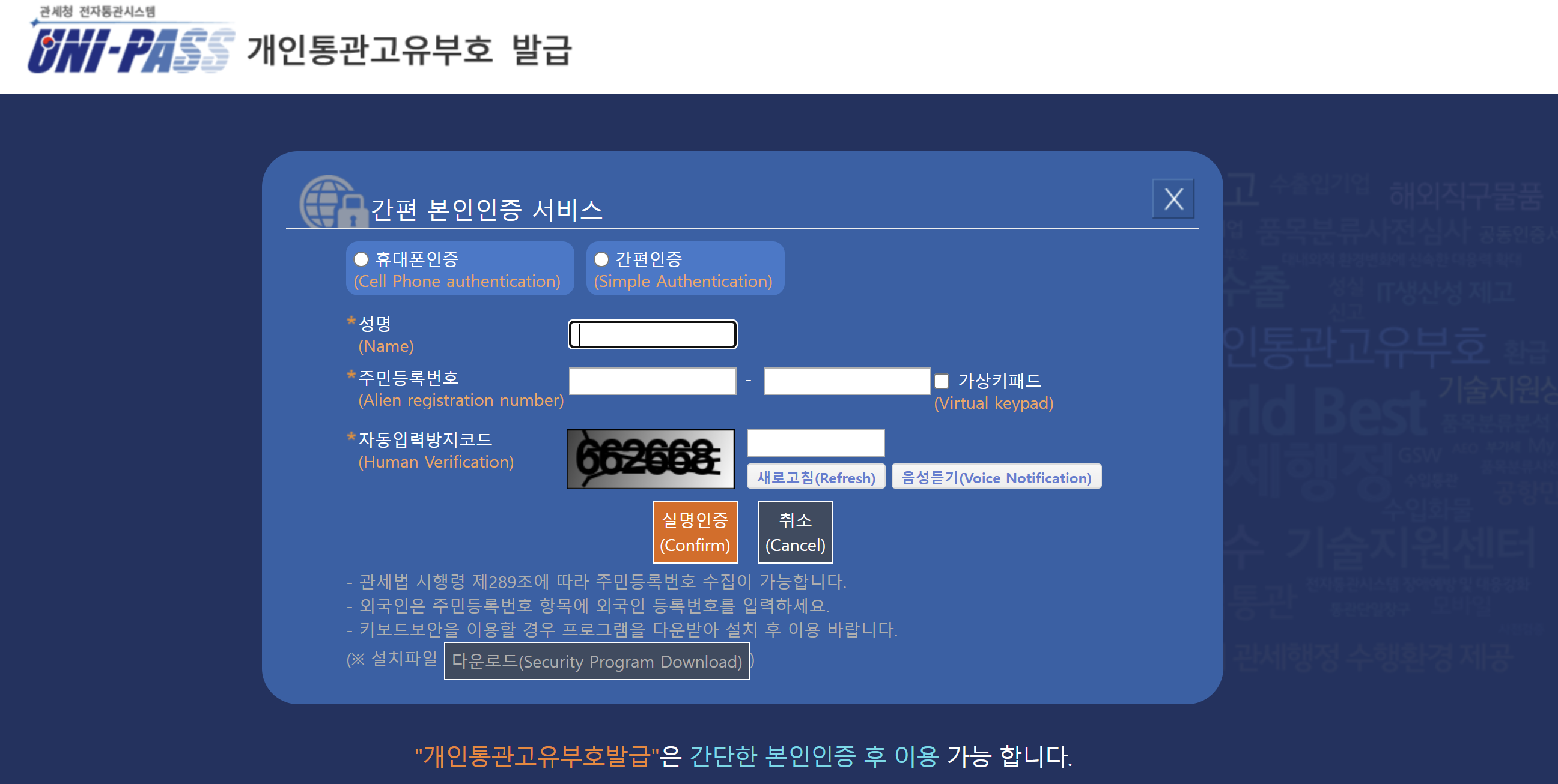 개인통관고유번호 재발급_2