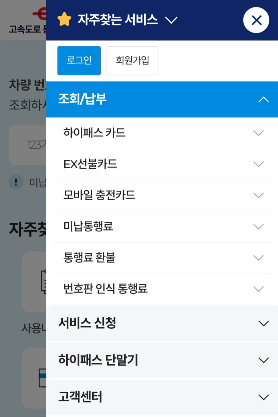 고속도로 통행료 미납 조회 및 납부 방법