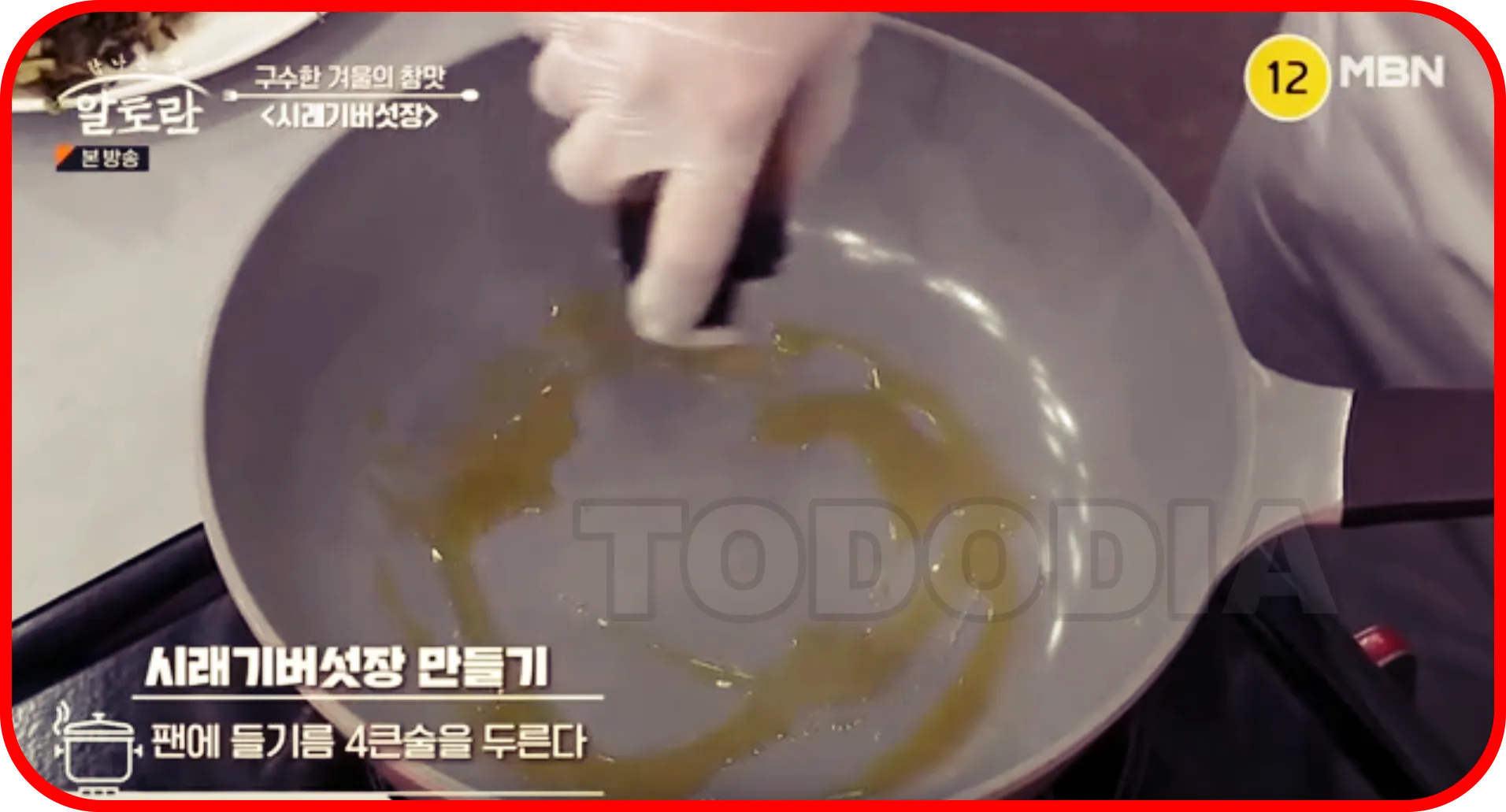 시래기버섯장팬에 들기름 4큰술 두루기