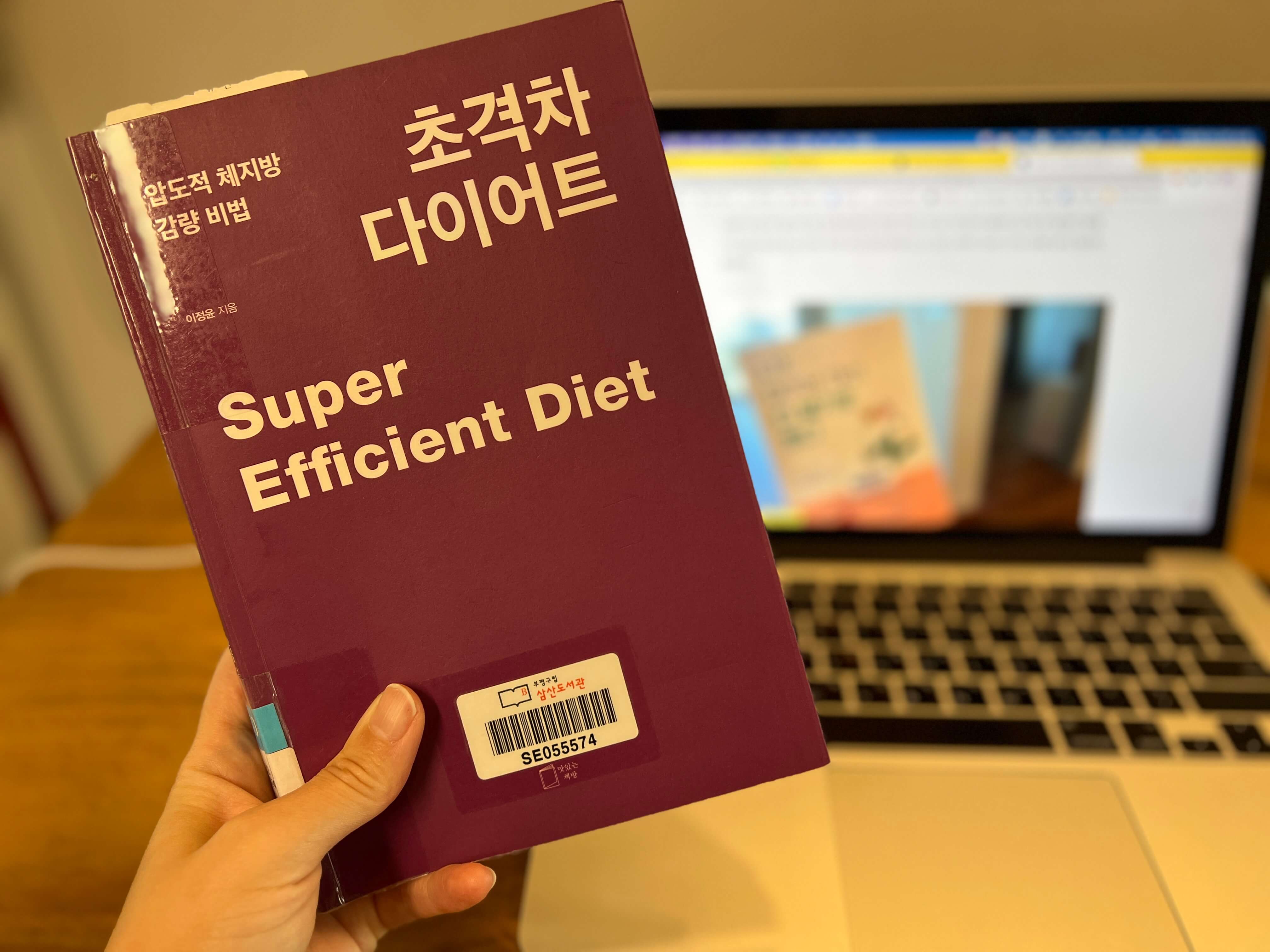 초격차 다이어트